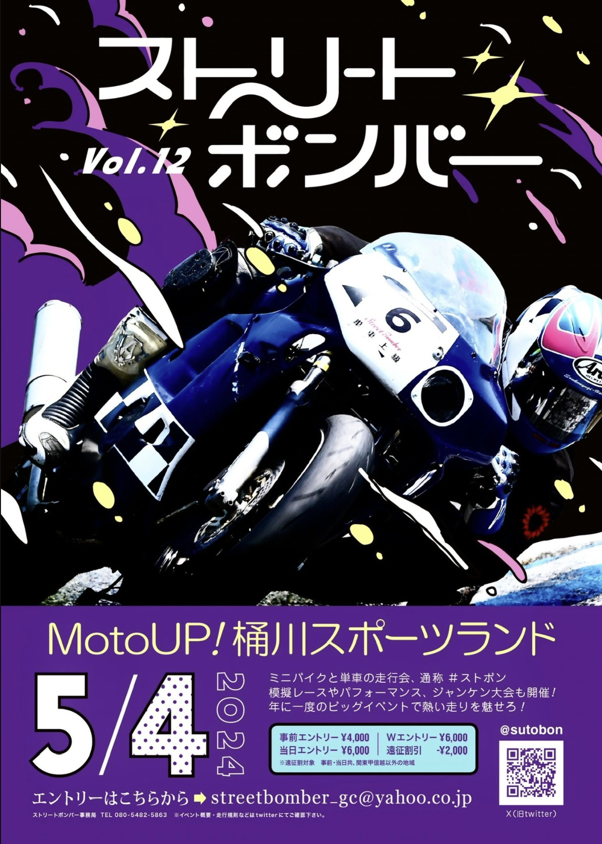 桶川スポーツランド イベント出店のお知らせ