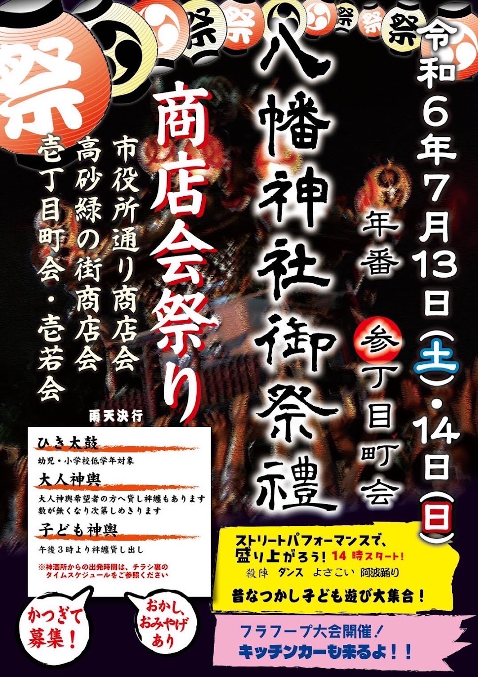 八幡神社祭礼に出店致します