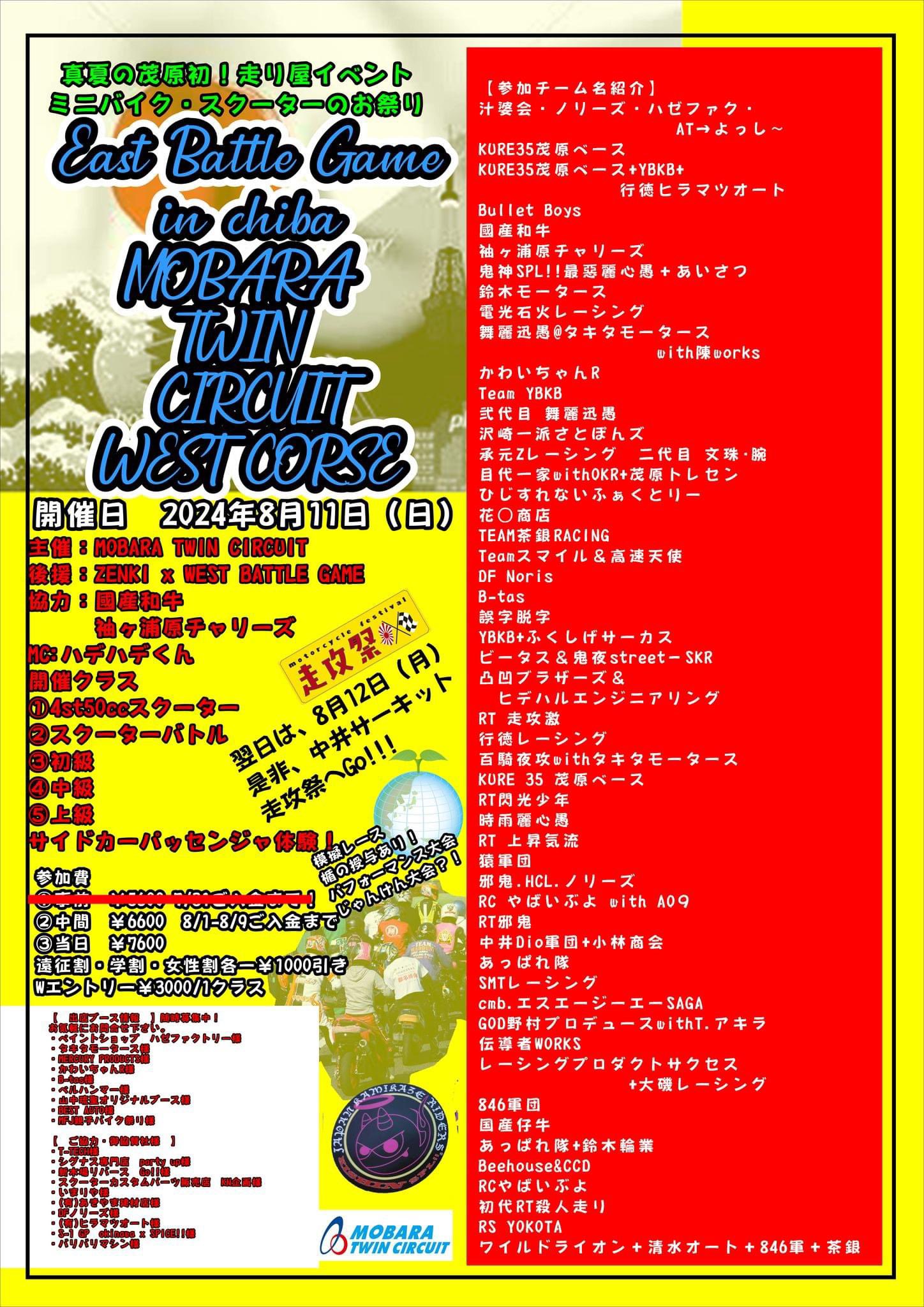 茂原ツインサーキット イベント出店のお知らせ