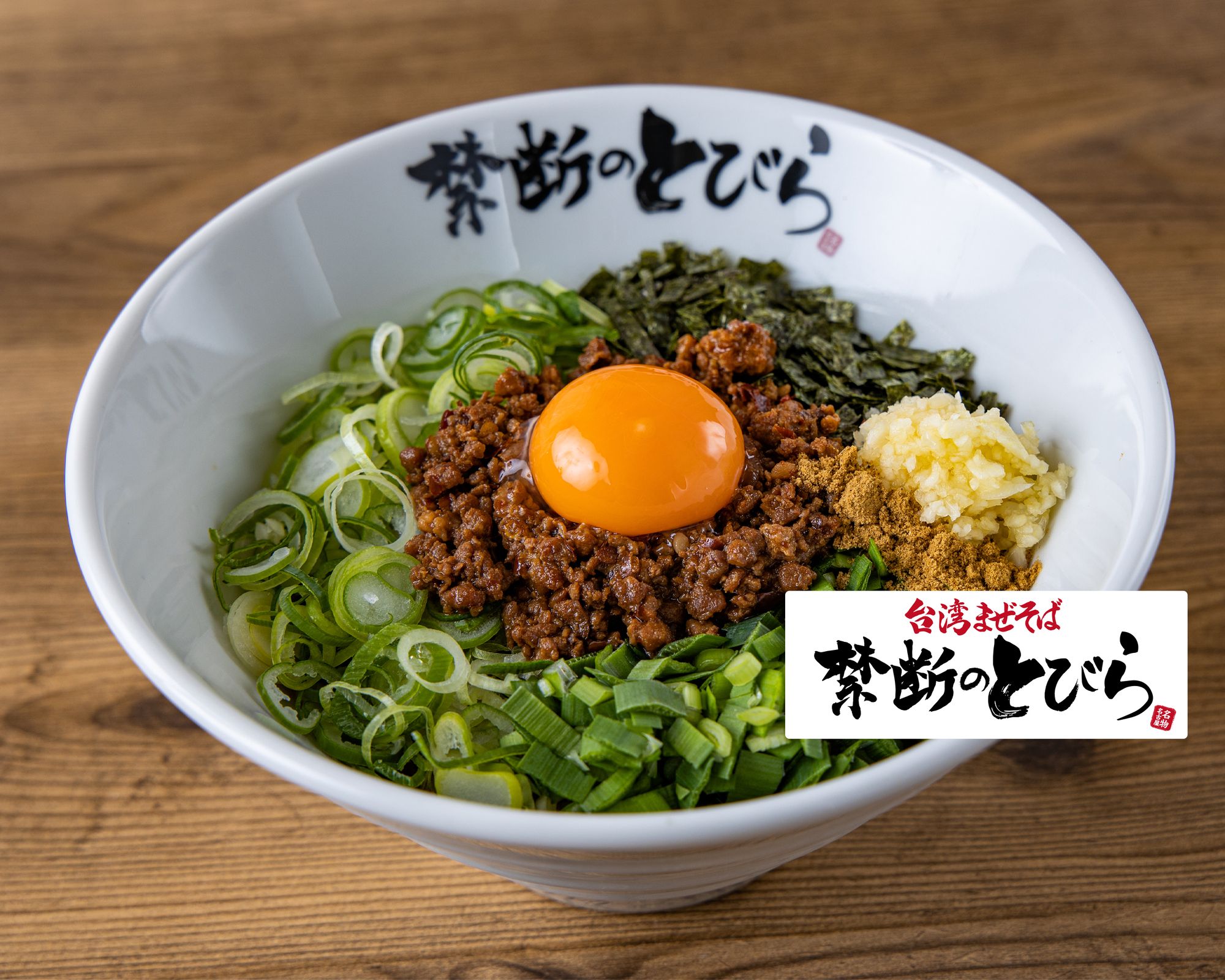 台湾まぜそば 禁断のとびら 竹の塚1丁目2号店